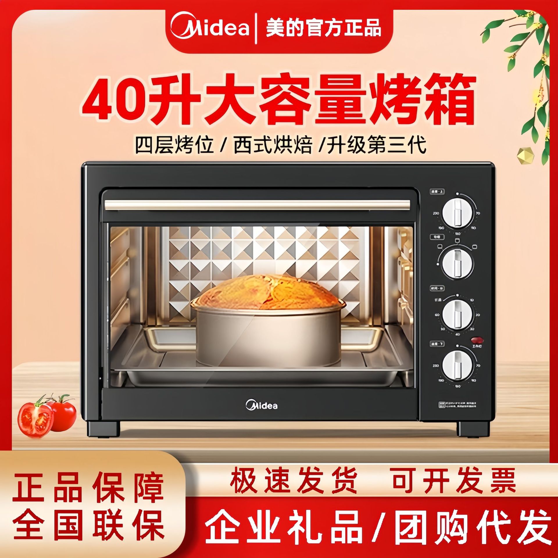 Midea Electric Oven Mg38Cb-Aa Multi-Function Independent Temperature Control Mechanical Control Baking Four-Layer Baking 40L Large Capacity