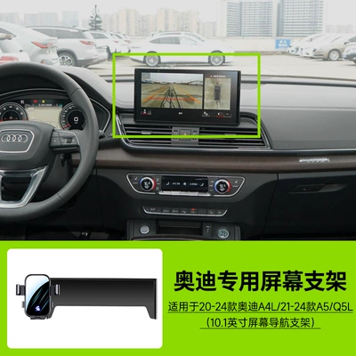 Car phone holder phone bracket is suitable - 20-25-models-a4l21-25-models-a5q5l-101inch-screen-navigation-bracket