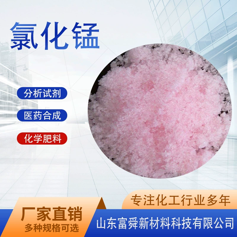 Четырехводный хлорид марганца 99% содержание плавки алюминиевого сплава гальванический катализатор розового цвета кристалл аргон хлорид марганца