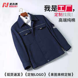 纯棉工作服套装男印字定制春秋耐磨电力全棉工厂车间工装劳保厂服