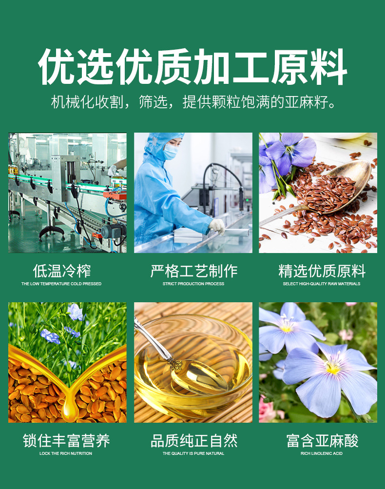 亚麻籽油_08.jpg