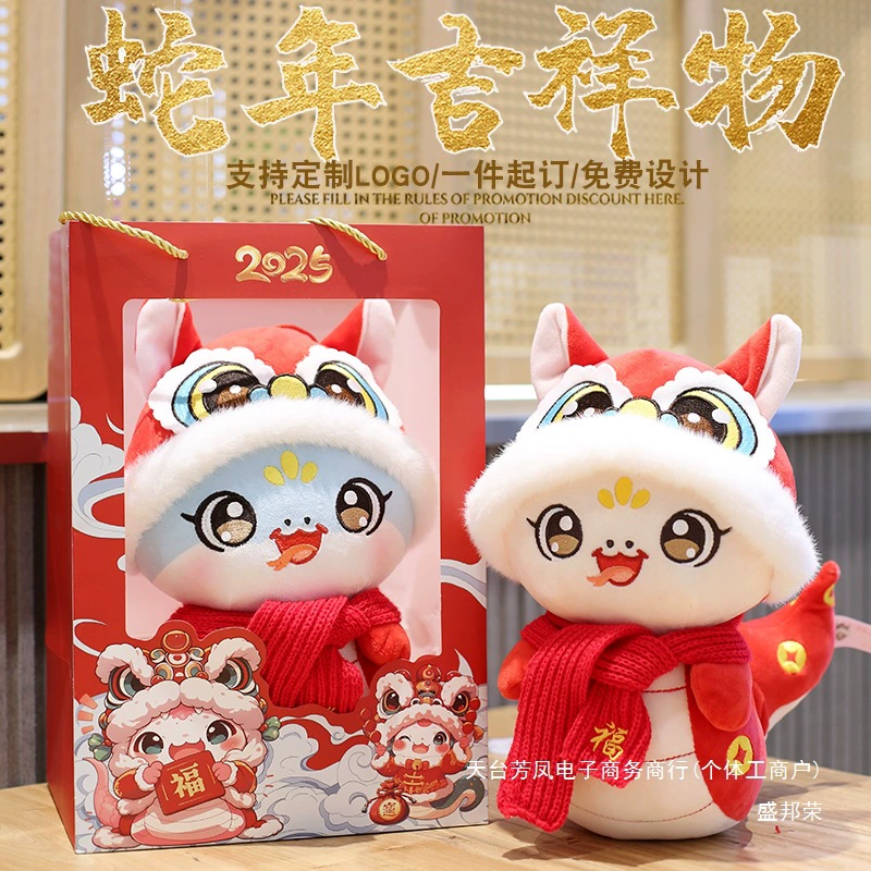 Мультфильм подарок зодиака событие талисман кукла змея кукла плюшевая игрушка новогодняя змея