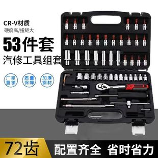 53-Piece Small Flying Socket Combination Set Ratchet Wrench Set Inner Hexagonal Plum Blossom Screwdriver Car Maintenance and Auto Repair Tool Box