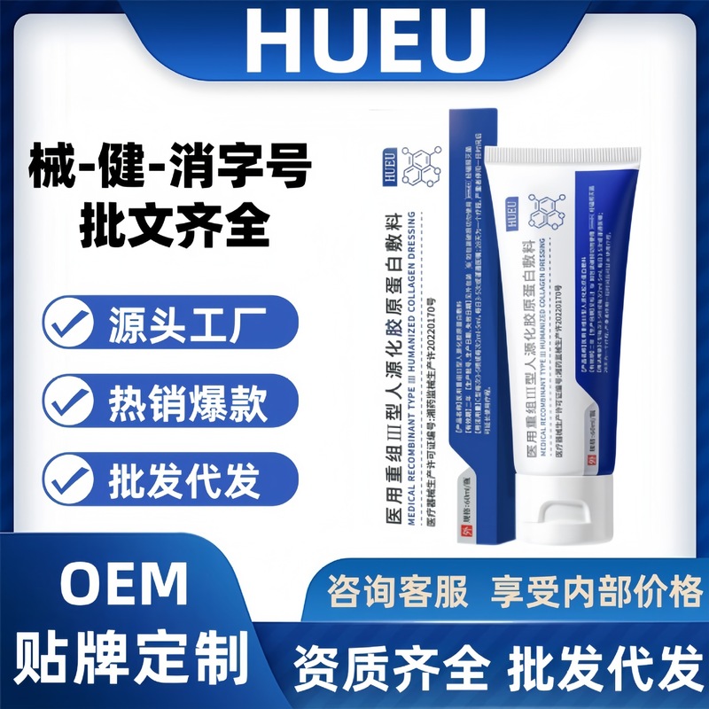 HUEU医用重组Ⅲ型人源化胶原蛋白敷料厂家直供现货速发一件代发|undefined