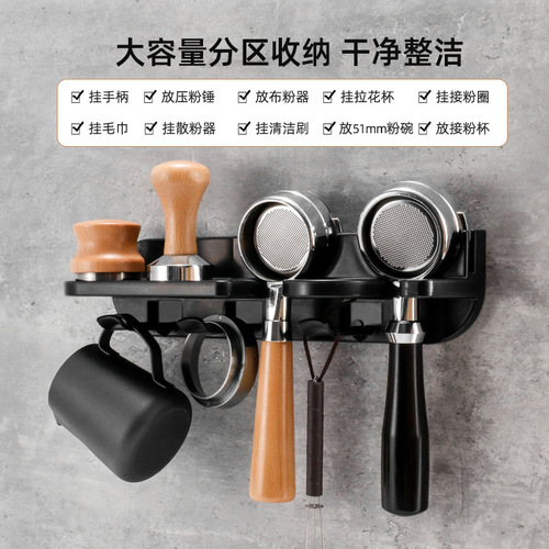 Coffee machine tool storage, punch-free coffee machine handle, powder distributor, wall rack, press powder hammer, bar multi-function