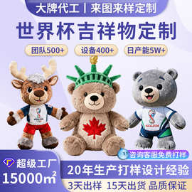 2026世界杯吉祥物来图来样定制毛绒玩具公仔棉花娃娃小批量订做