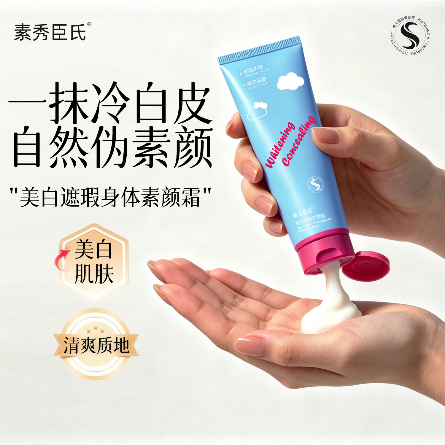 Nuevos productos calientes Suxiu Chen 's Body Skin Cream, crema blanqueadora, evaluación de hidratación, brillante y duradero fabricantes