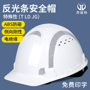 Reflective Strip Safety Helmet Construction Site Construction Engineering Leader Helmet National Standard Abs Breathable Insulation Printed Logo