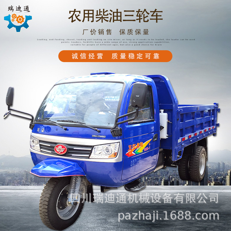 五征三轮车 农用柴油翻斗自卸三轮车 矿用混凝土搬运农用三轮车