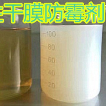 涂料防霉剂+胶水防霉剂+漆膜防霉剂+胶粘剂防霉剂+干膜防霉菌剂