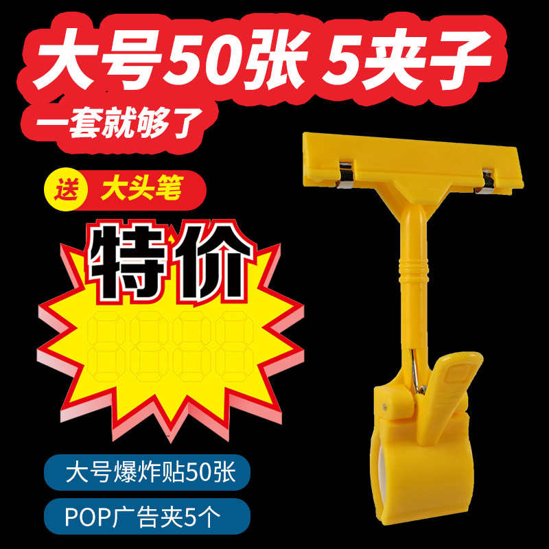 Etiquetas de precio para supermercado, pegatinas de gran tamaño, papel publicitario POP, gran tamaño, nuevo, creativo, precio sorprendente, promoción