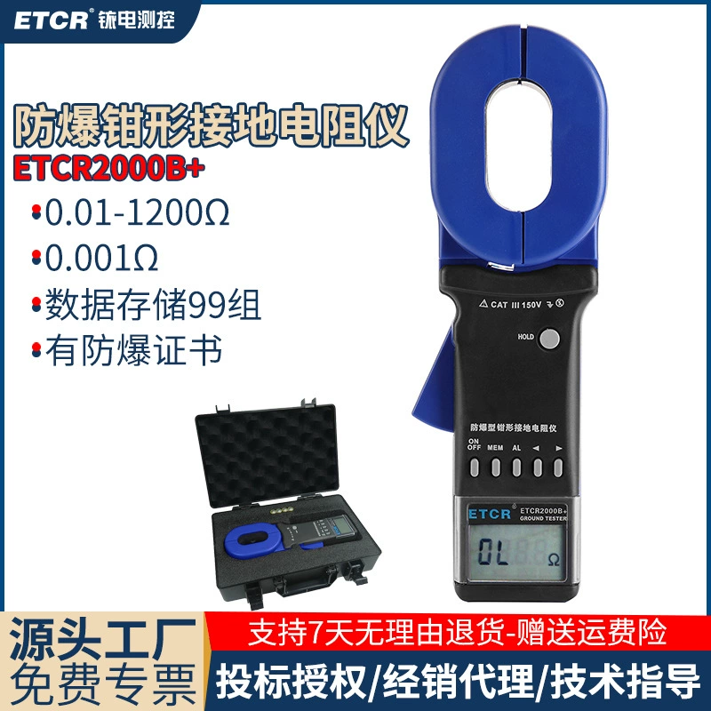 Iridium ETCR2000B взрывозащищенный плоскогубчатый датчик сопротивления заземления