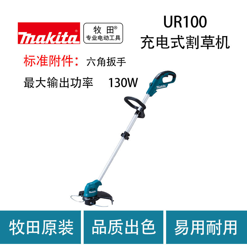 牧田 UR100 充电式割草机 草坪 修剪机 打草机