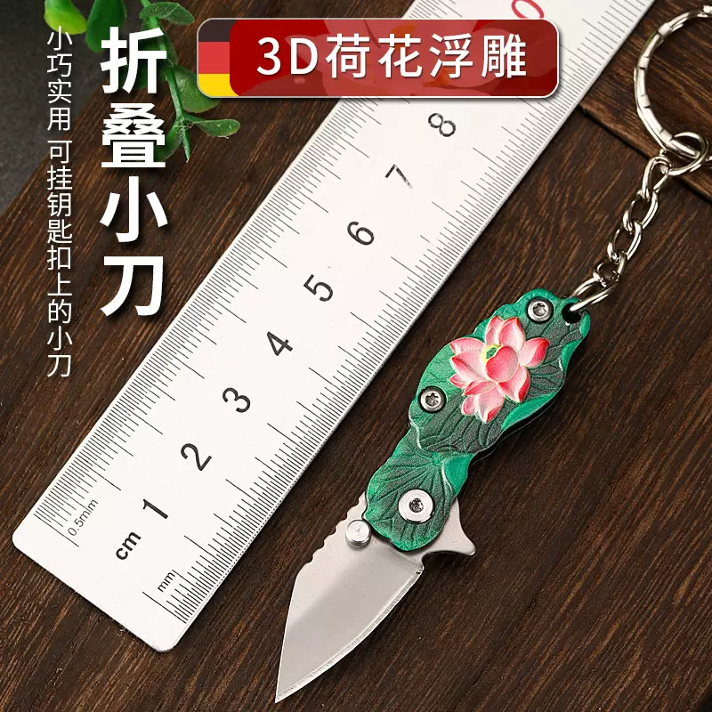 户外折叠刀高硬度便携迷你小刀3D荷花浮雕钥匙刀多用途防身折刀