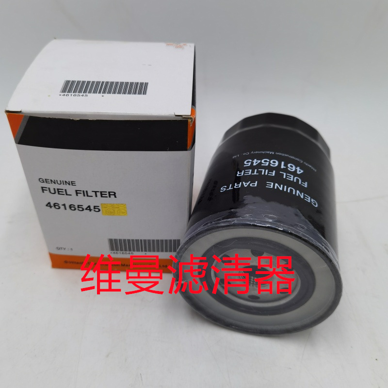 挖掘机滤清器  4616545 柴油滤芯