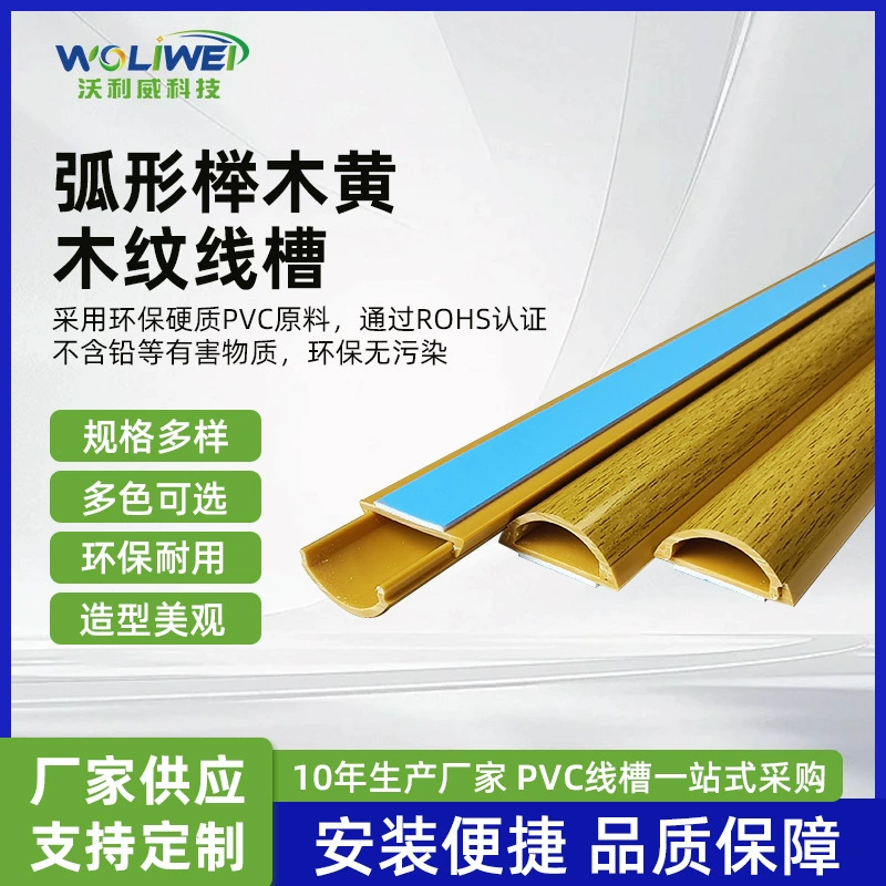 Напольное покрытие из букового дерева с желтым ПВХ-покрытием, устойчивое к износу, с текстурой дерева, с канавками для кабеля, полукруглой формы, огнестойкое, для сетевого кабеля, с защитой от давления, самоклеящееся