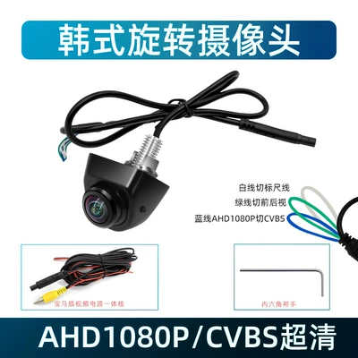 Ahd/Ccd Waterproof Night — Vehicle camera - korean-style-360-degree-rotation-ahd1080pcvbs