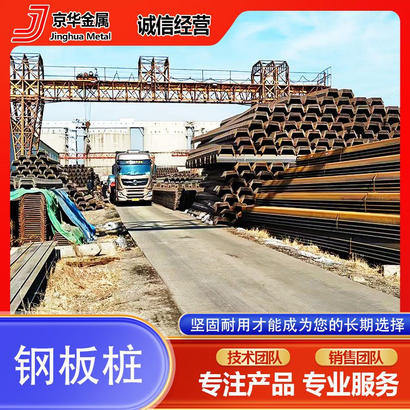 钢板桩冷弯钢板桩SY390拉森618钢板桩4号钢板桩6米9米12米桩钢板