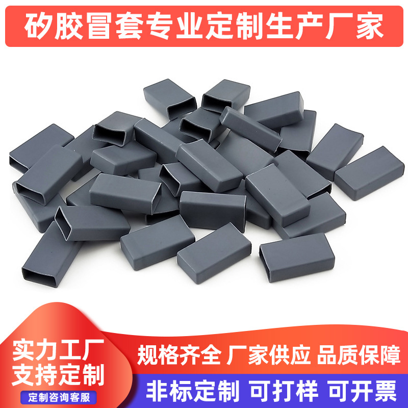 耐高温导热矽胶帽套MOS管散热套管 二三级管绝缘护套定制生产厂家