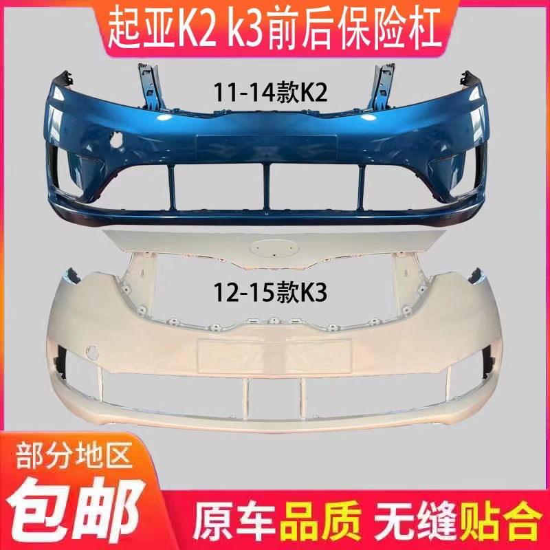 Suitable for Kia K2 K3 Front and Rear Bumper 12 13 14 15 16 17 New K2 K3 Front Bumper Surround