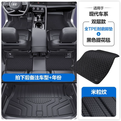 Reina, Rv, Sonata, Kustu, Tpe Car Floor — Modelə uyğun ayaqaltı - please-leave-a-message-or-note-the-model-year-when-placing-an-order-rice-grain-pattern-tpe-door-sill-mat-black-jacquard-blanket-tpe-trunk-mat