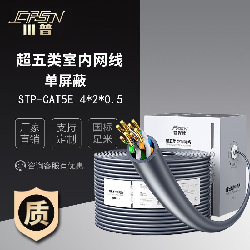 Category 5E 6 Oxygen-Free Copper Unshielded Network Cable Indoor Computer Network Cable Cat5 Twisted Pair Full 300m