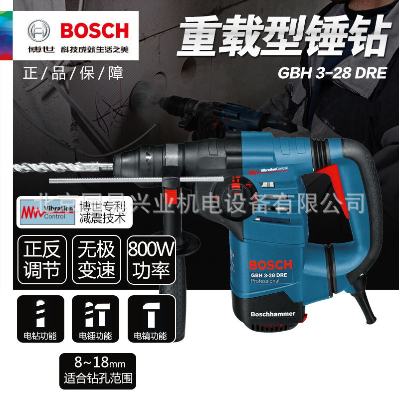 北京批发博世三用电锤GBH 3-28DRE锤钻冲击钻电锤电镐四坑锤钻