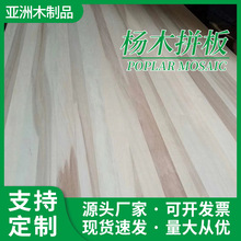 楊木拼板大白楊家具衣櫃板DIY半成品楊木片實木板材碳化楊木板