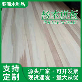杨木拼板大白杨家具衣柜板DIY半成品杨木片实木板材碳化杨木板