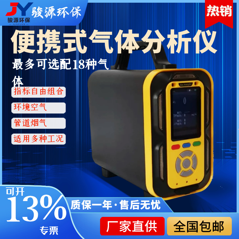 多合一多种气体分析仪 便携式智能直读烟气分析仪 可燃气体检测仪