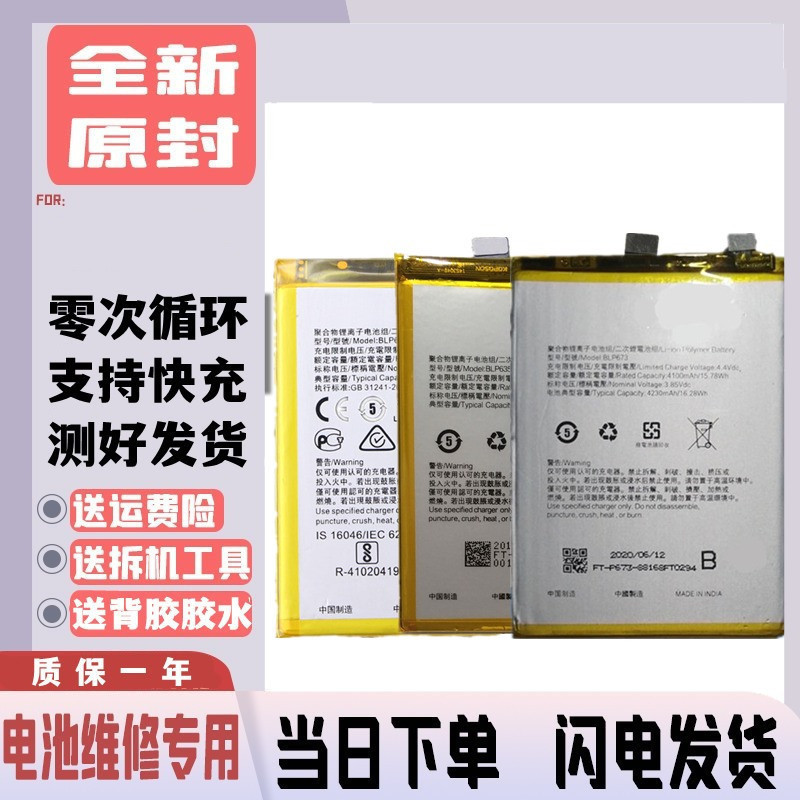 Suitable for Oppo Blp623/663/673/621/Blp727 Mobile Phone Battery A3/A9/R11S/R15/R17 Suitable for Oppo Blp623/663/673/621/Blp727 Mobile Phone Battery A3/A9/R11S/R15/R17