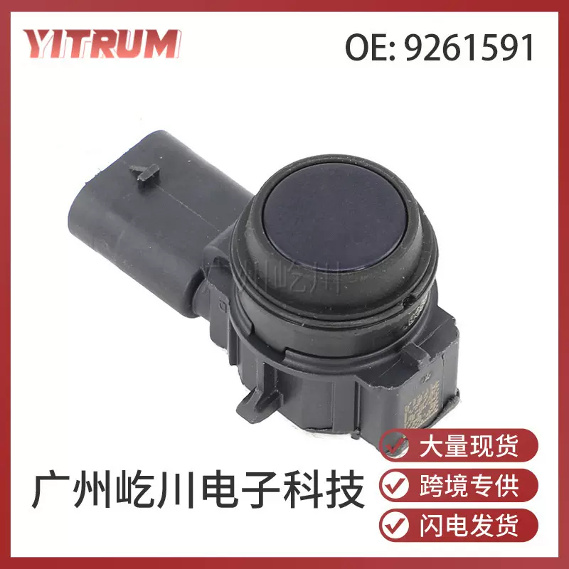 9261591 适用于宝马BMW汽车配件倒车雷达传感器PDC电眼探头传感器