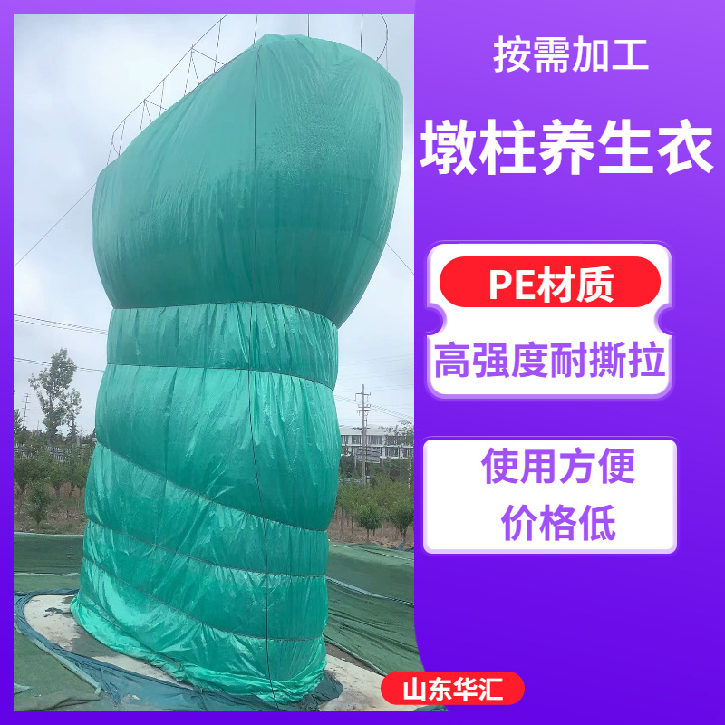 按需加工桥墩 墩柱养生衣 pe材质墩身养护罩 桥墩保温保湿养生罩
