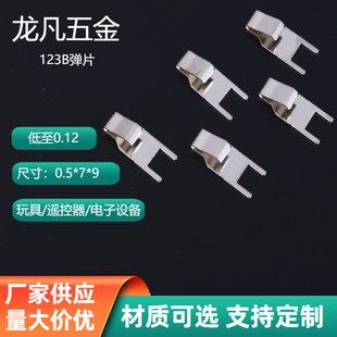 123B Shrapnel Battery Shrapnel Stamping Parts Battery Shrapnel Manufacturer Wholesale Toy Remote Control Electronic Equipment Nickel Plated