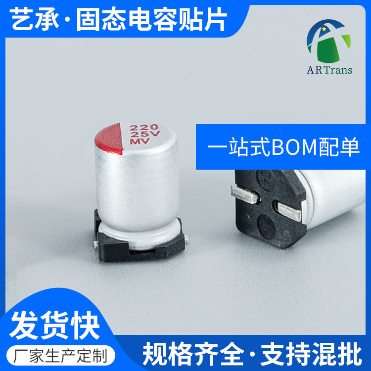 批发MV贴片铝电解电容 220UF/25V体积6.3X9mm 固态电容器SMD厂家