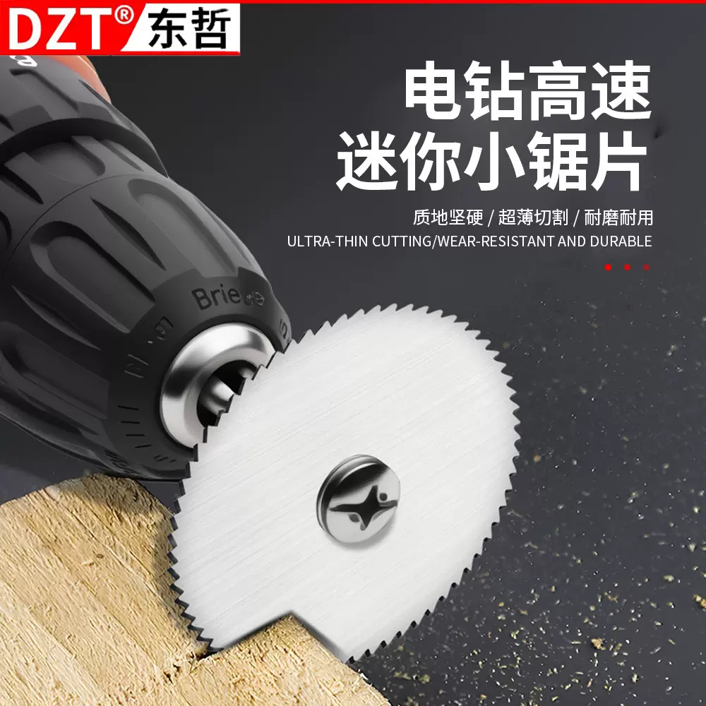 高速钢锯片小锯片套装电磨机切割片小圆锯片锯木头电钻圆锯片