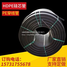 HDPe硅芯管高密度聚乙烯管光缆保护管阻燃硅芯管40/33硅芯管PE管