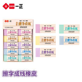 iigen一正文具彩色擦字成线小号小学生考试专用橡皮擦干净不留痕