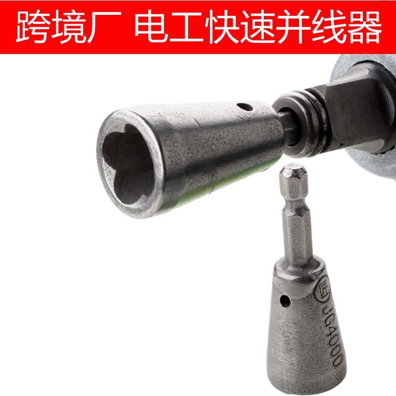 跨境新款电工拧麻花快速并线器韩国电工自动万能并线工具接线端子
