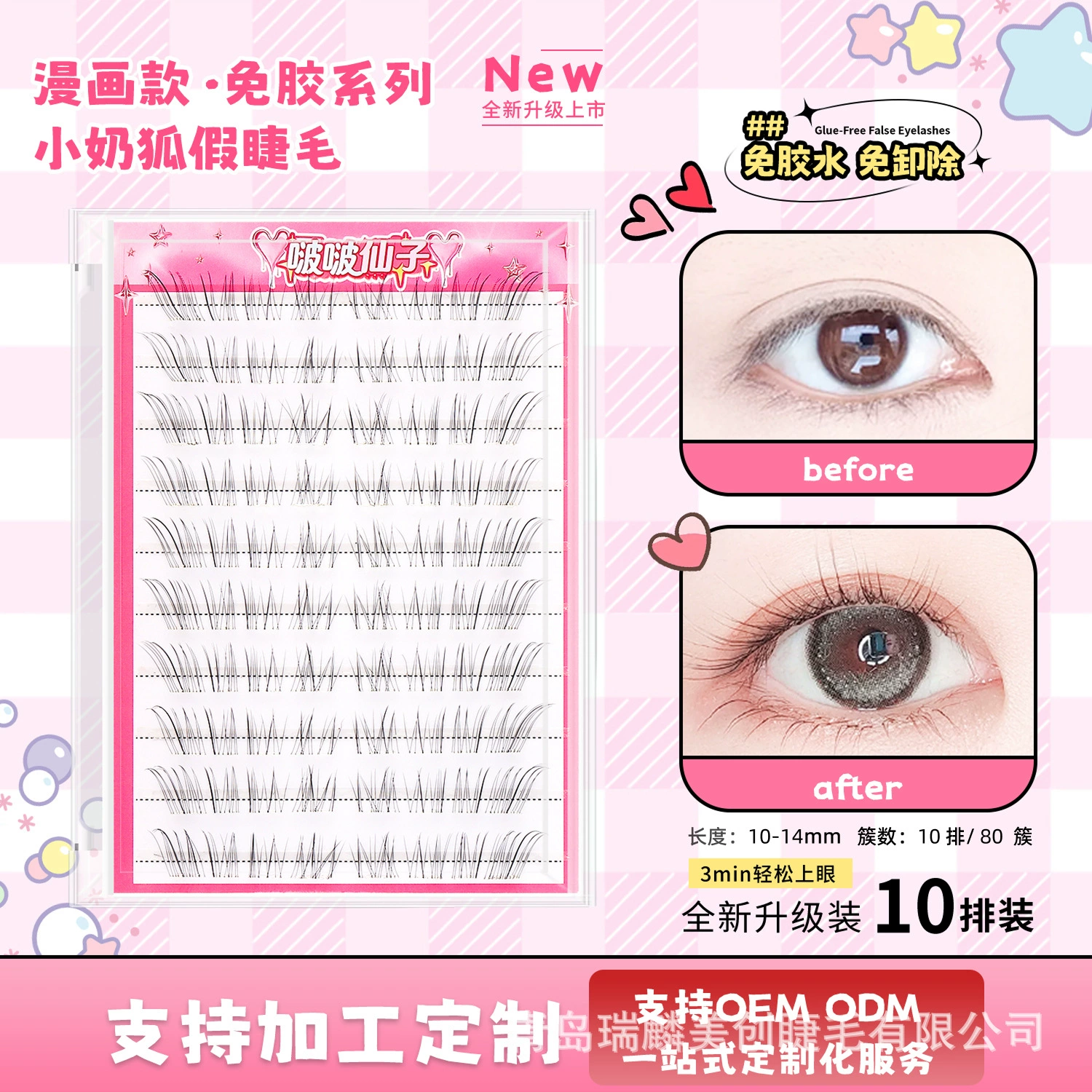 Self-adhesive short coral false eyelashes for eyelashes