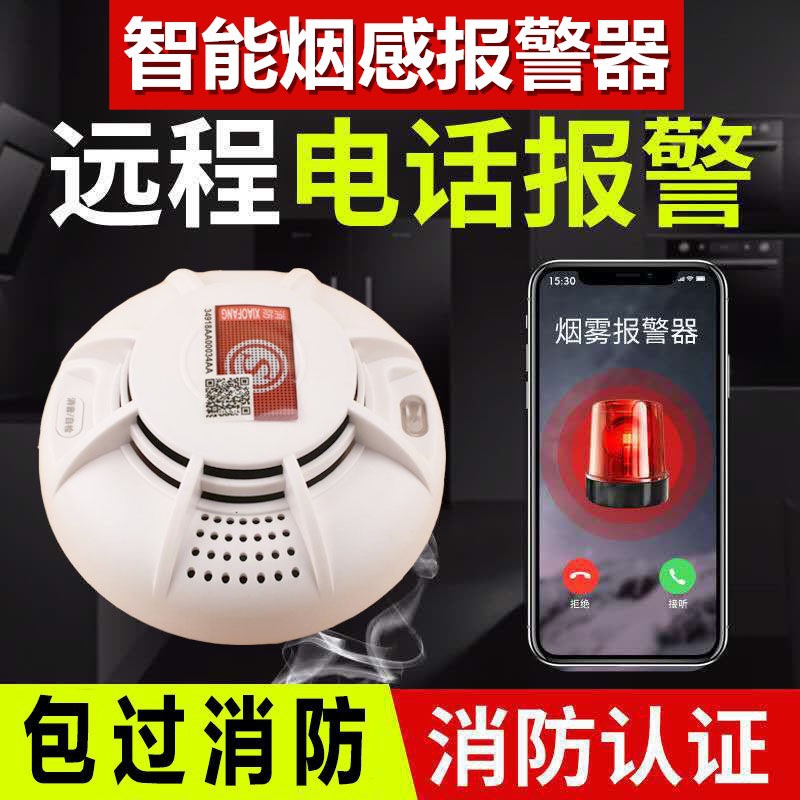 家用商用厨房火灾烟雾感应器消防无线烟感PS-819wifi款烟雾报警器