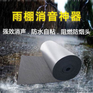 Outdoor Self-Adhesive Anti-Theft Net Soundproof Drip Silencer Pad Silent Canopy Board Ultra-Quiet Canopy Silencer Pad Iron Sheet Water