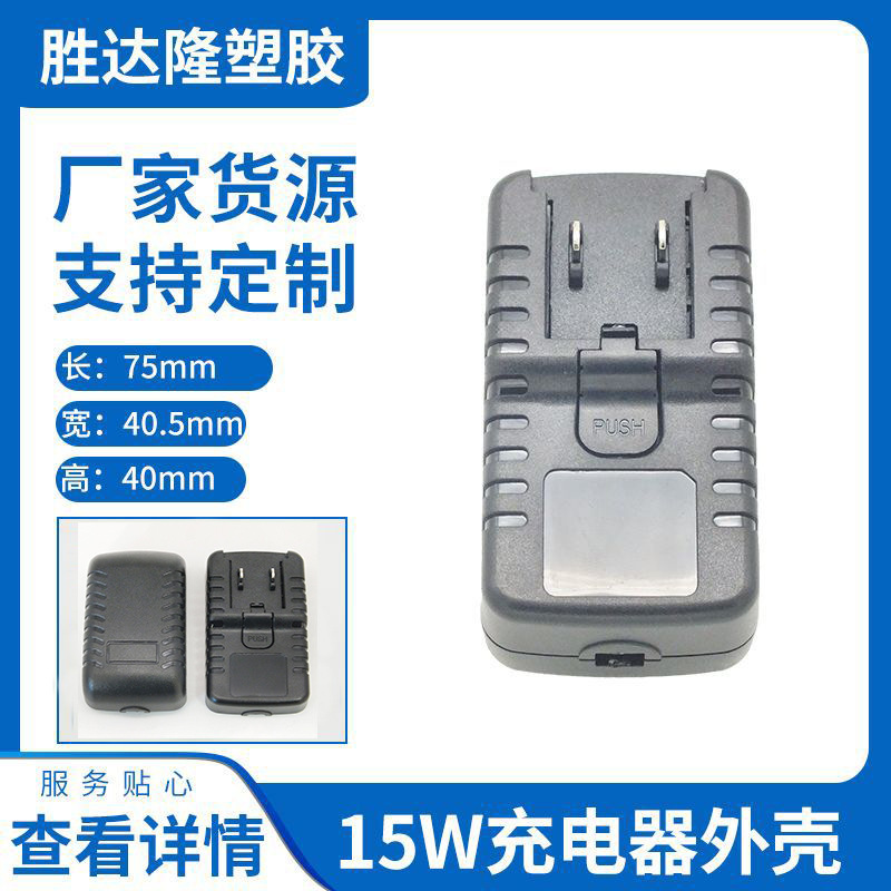 15w充电器外壳生产厂家 塑料电源适配器外壳 桌面式毛毛虫电源