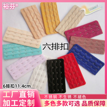 工厂现货颜色众多三排六扣/6排扣11.4内衣文胸加长扣延长扣无包装