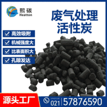 工业活性炭 废气处理吸附空气净化除味脱硫脱硝 煤质柱状活性炭
