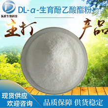 50%DL-α-生育酚乙酸酯粉 现货包邮饲料食品原料VE粉维生素E粉