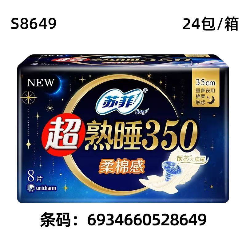 苏菲卫生巾超熟睡夜用系列卫生巾正品夜用整箱批发抑菌棉柔|undefined