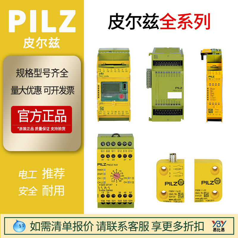 皮尔兹PILz现货安全继电器751107-783536系PNOZs7C24VDC新正品全