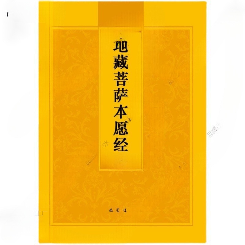 佛经注音本地藏经金刚经拼音普门品阿弥陀药师心经楞严大悲咒|undefined