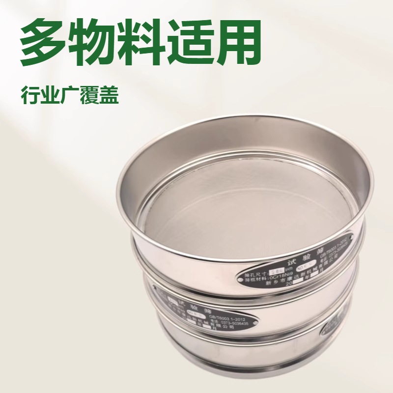 供应筛子实验室标准筛304不锈钢20厘米冲框检验筛分样药典土壤筛